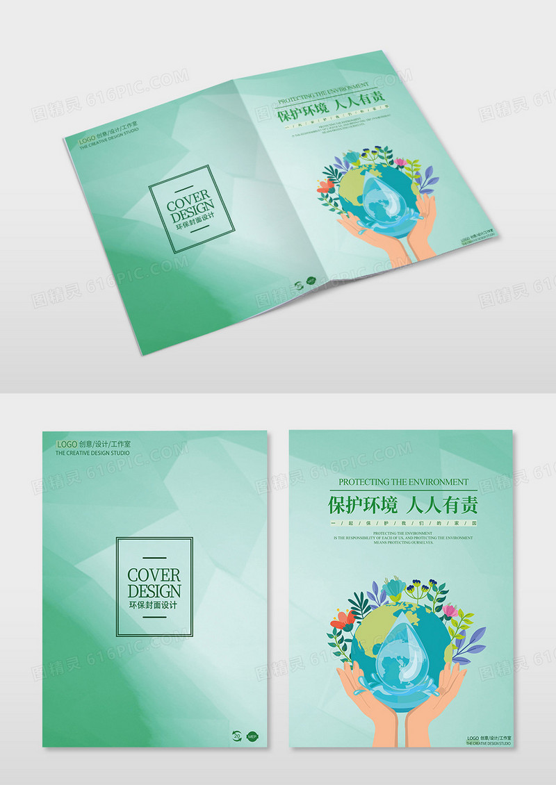 绿色水彩保护环境宣传画册封面