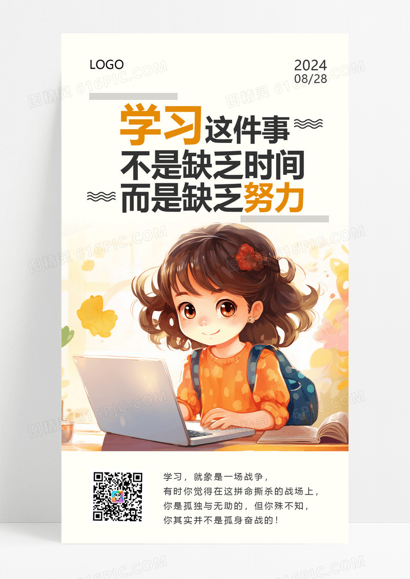 努力学习读书励志手机海报