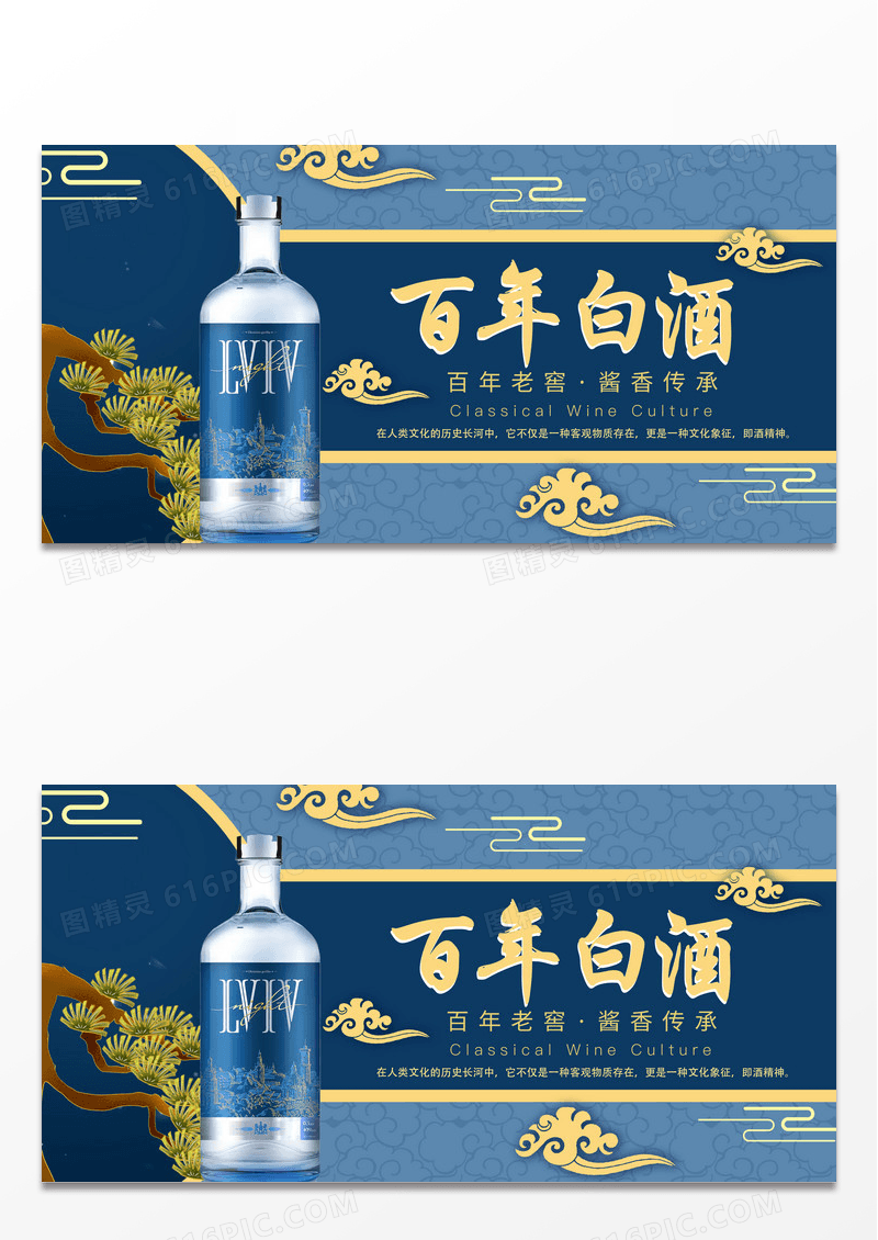 蓝色国潮古风简约质感创意白酒宣传展板