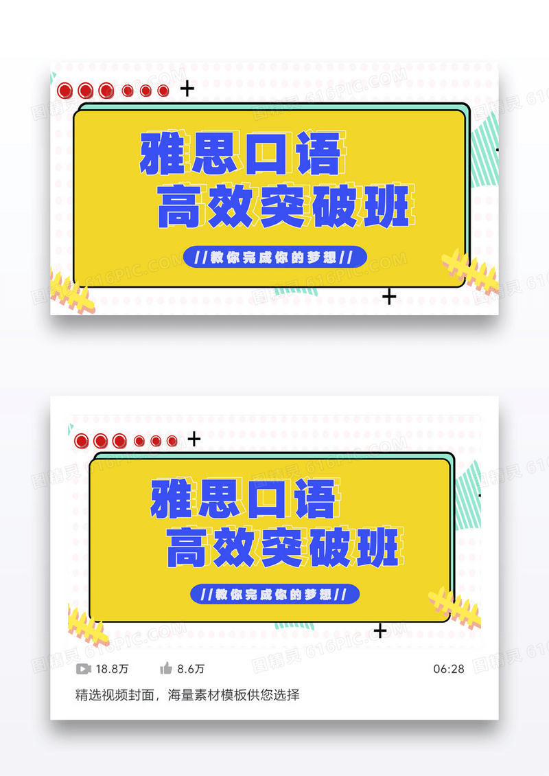 黄粉色趣味雅思口语高效突破班课程封面设计