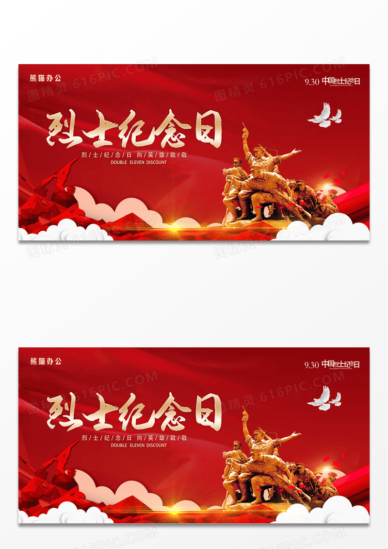 简约红色烈士纪念日活动宣传展板设计