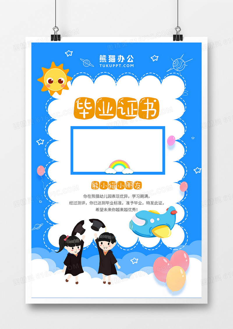 蓝色卡通幼儿园毕业证书海报