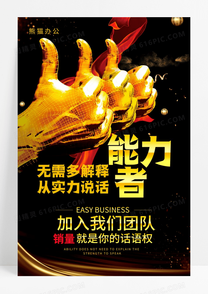 黑色金融招聘海报