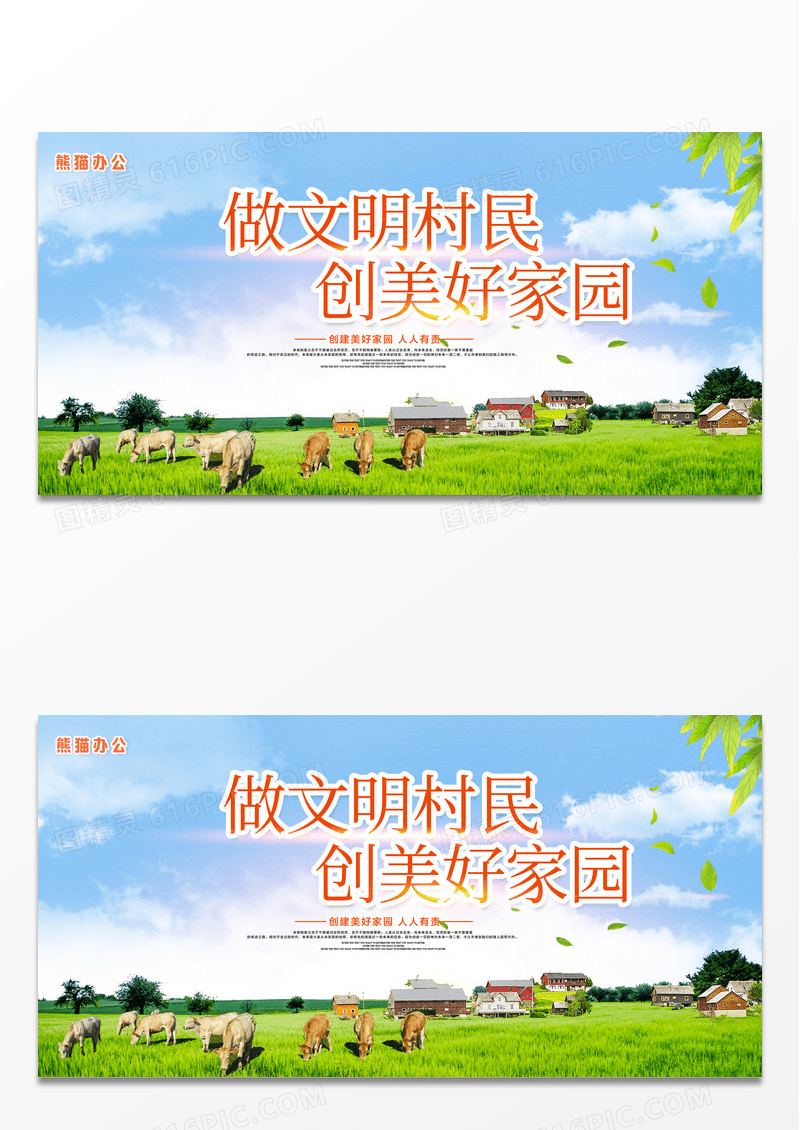 清新简约做文明村民创美好家园宣传乡村美景展板