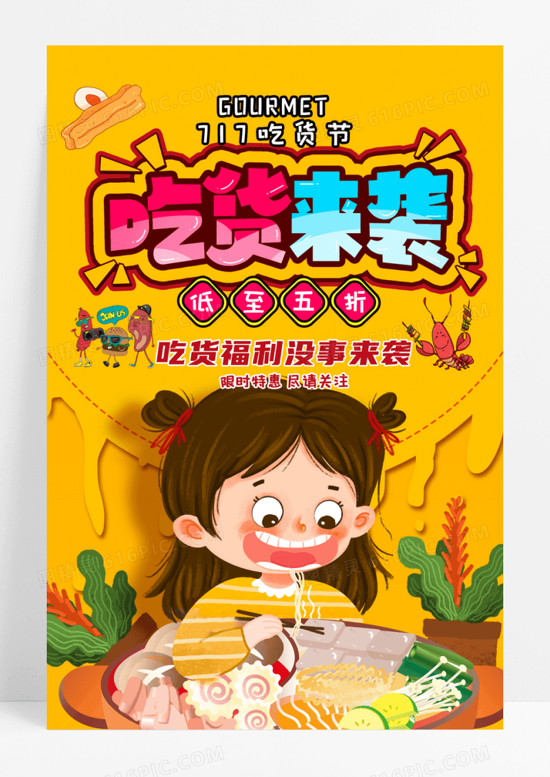 时尚大气吃货节活动促销宣传海报设计