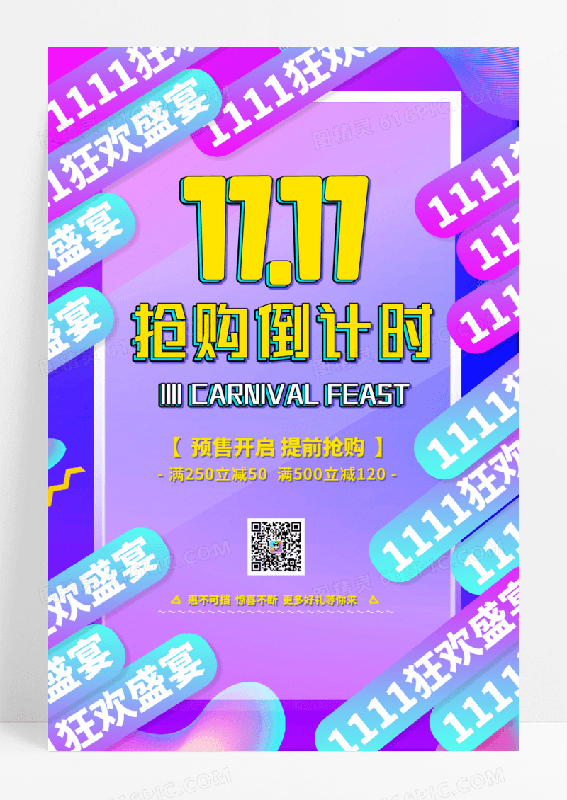 渐变横幅1111抢购倒计时促销海报