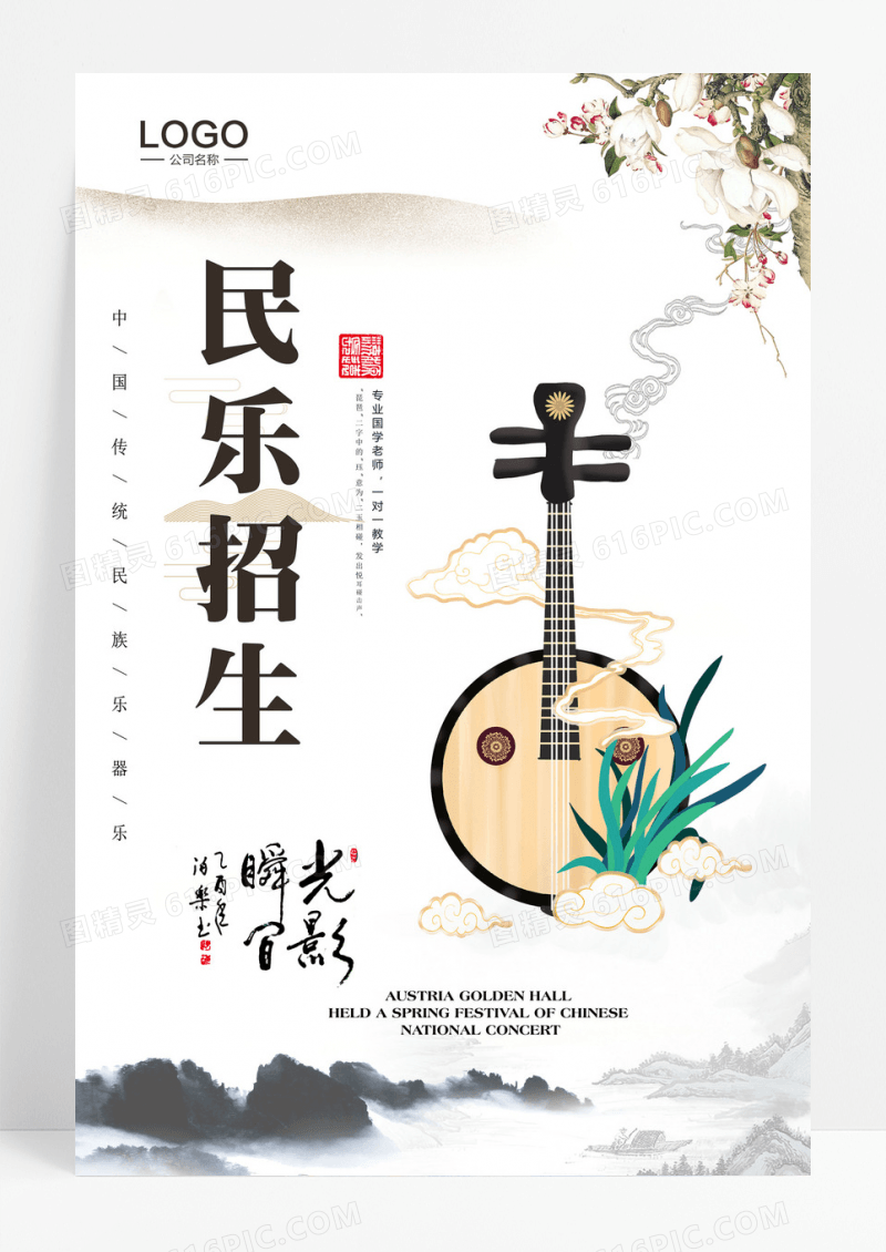 乐器简洁中式民族风民乐招生琵琶乐器教育海报