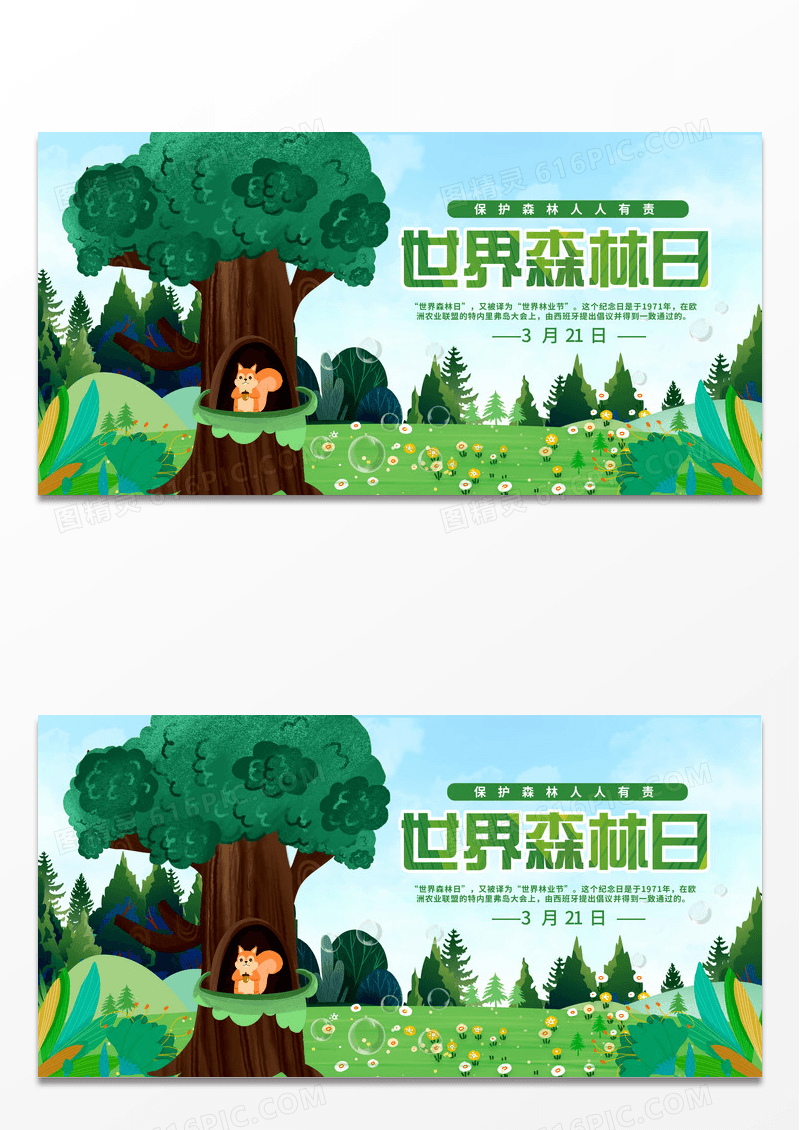 清新世界森林日保护森林世界森林日宣传公益海报设计