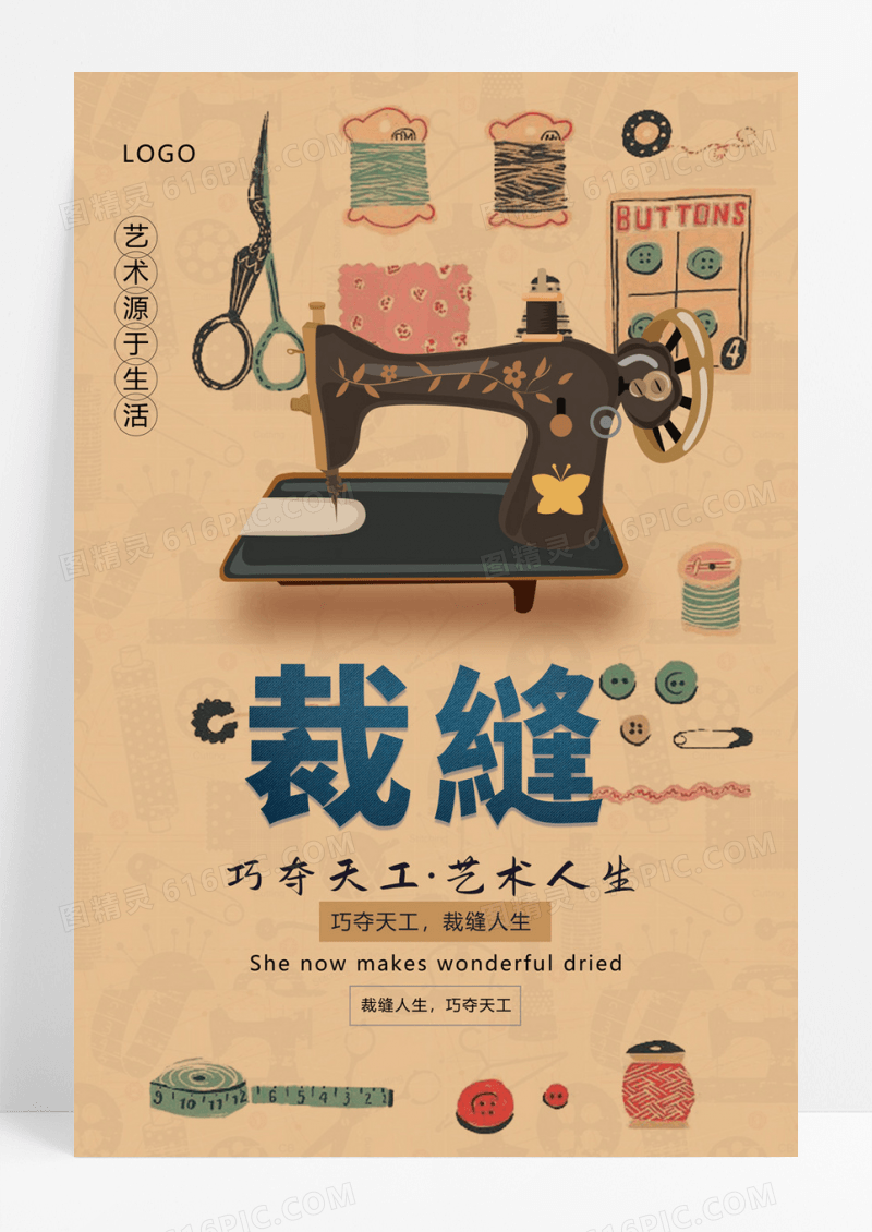 复古艺术裁缝海报