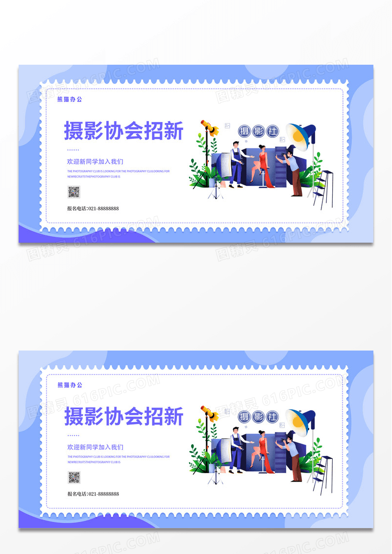 紫色简约渐变时尚摄影协会招新宣传展板