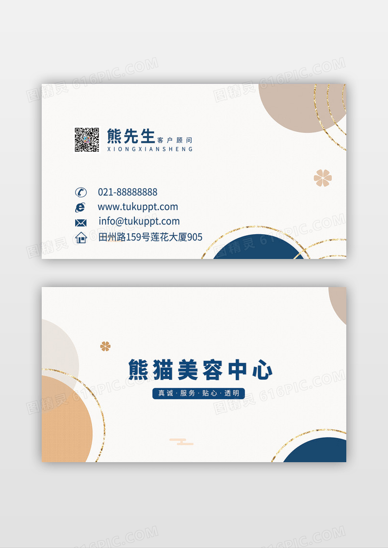简约和风烫金名片