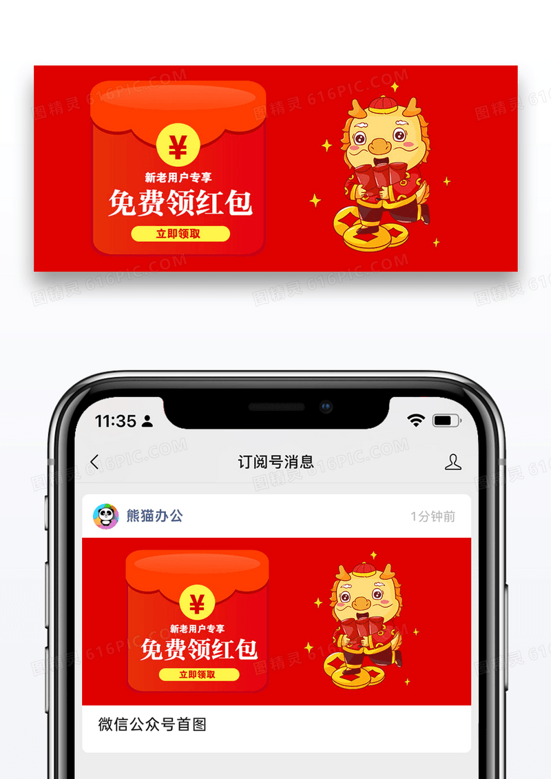 免费领红包公众号封面配图图片设计