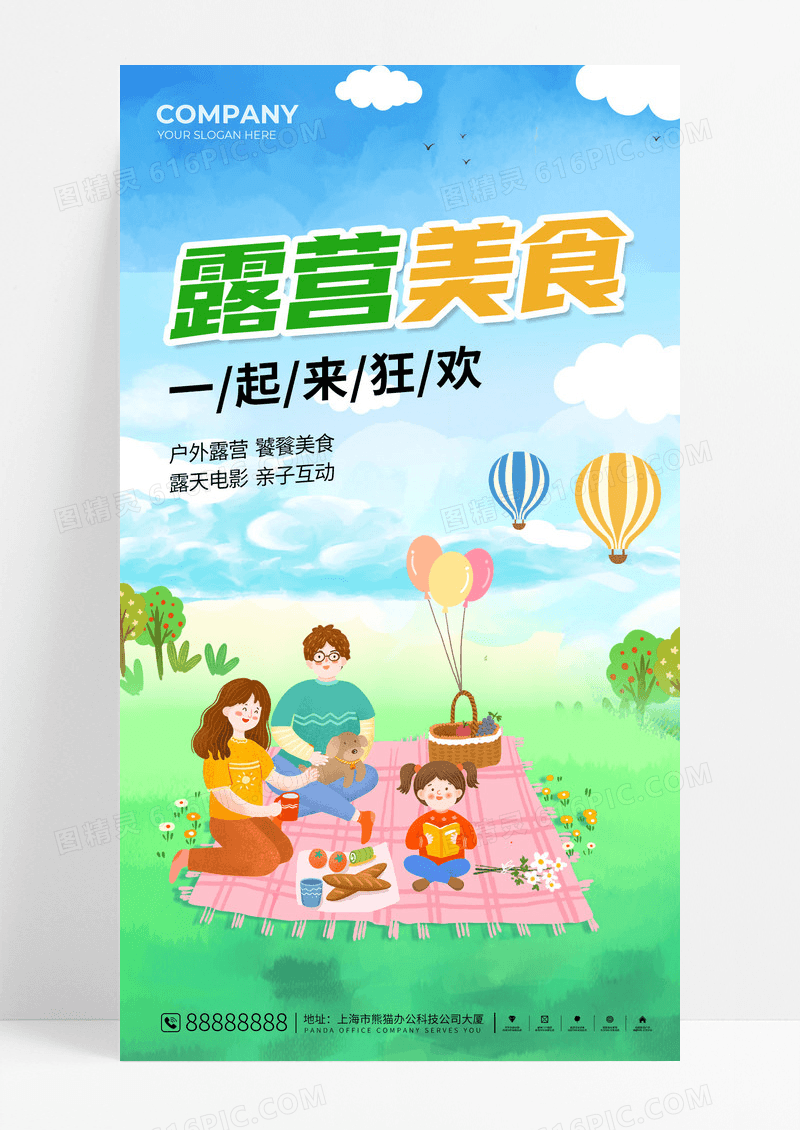 绿色清新插画风露营美食活动手机文案海报
