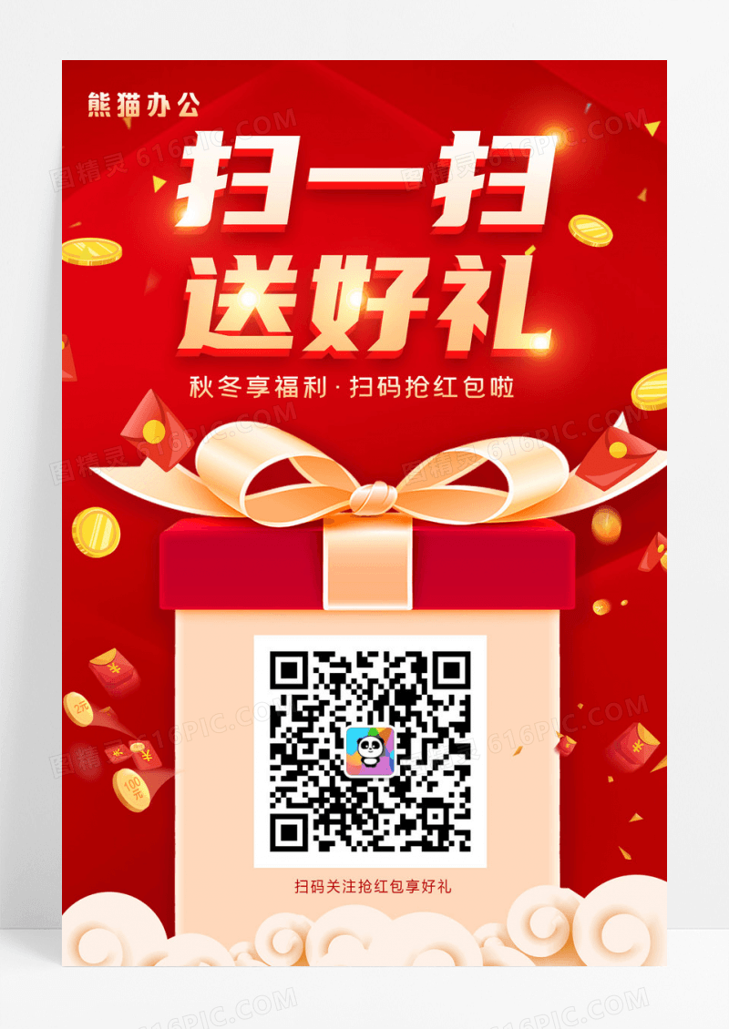 红色简约扫一扫送好礼二维码海报