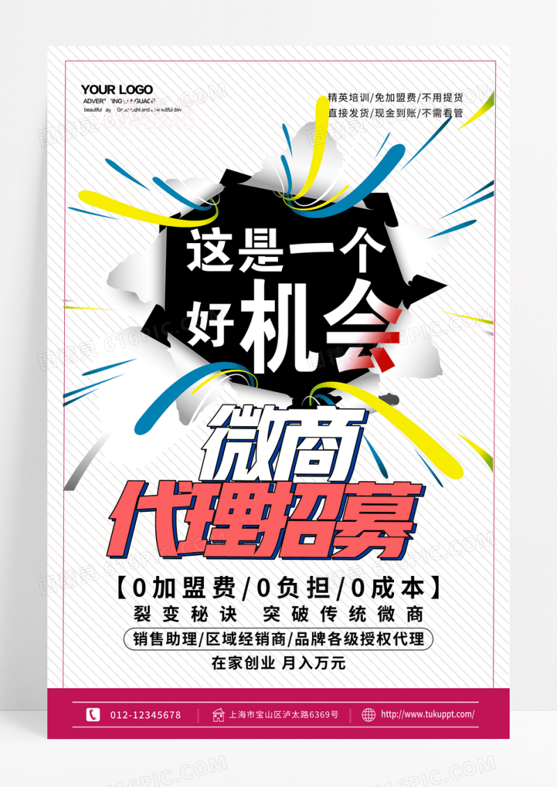 简洁大气微商招募海报设计