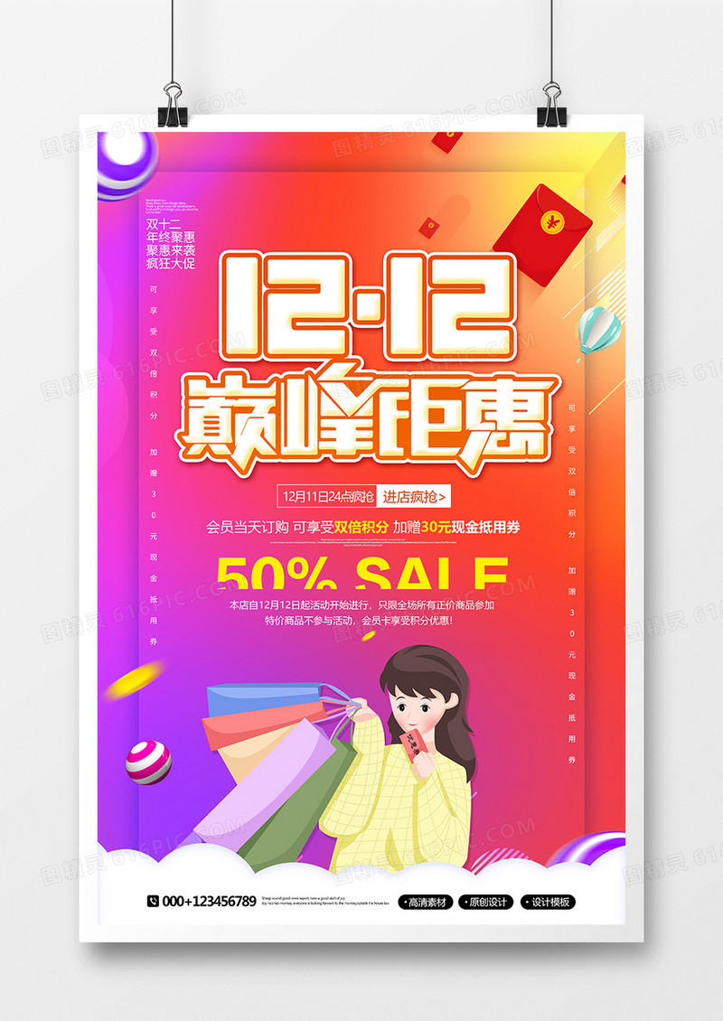 创意时尚双十二促销宣传海报