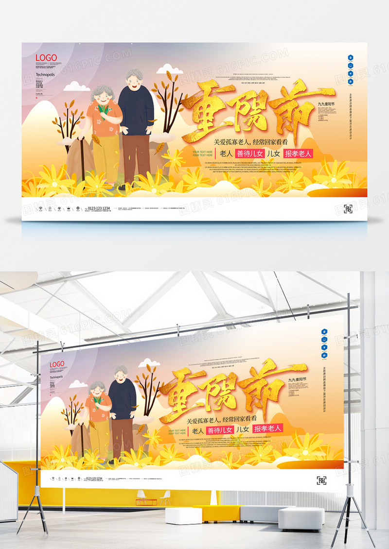 重阳节创意宣传展板广告设计