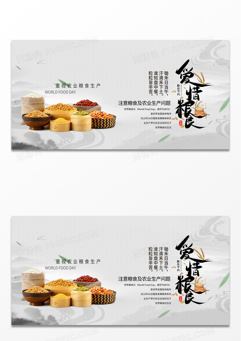 蓝色简约世界粮食日展板设计
