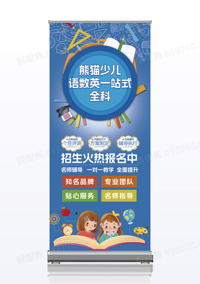 蓝色简约扁平外教教育培训展架