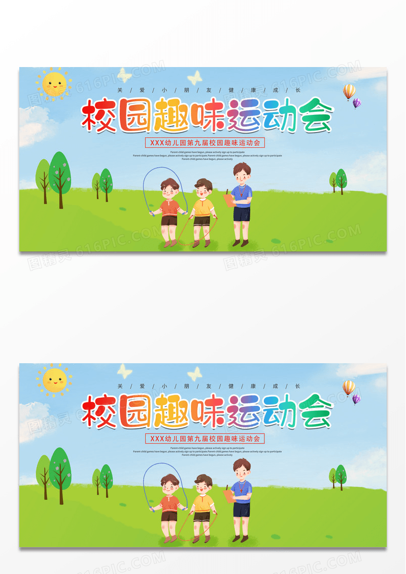 ai插画卡通创意时尚校园趣味运动宣传展板