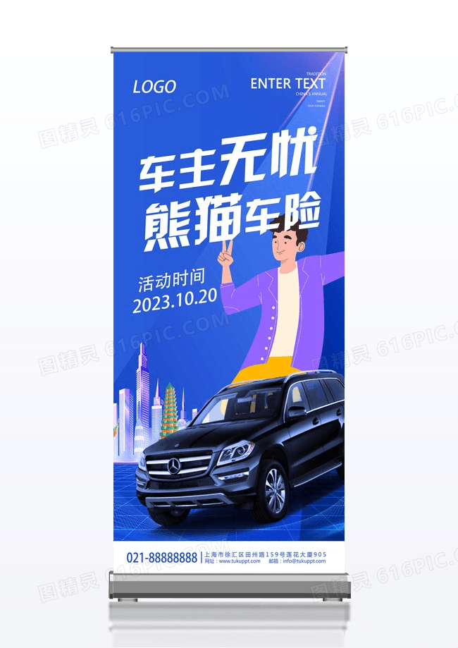 蓝色科技卡通手绘扁平风车主无忧车险易拉宝展架