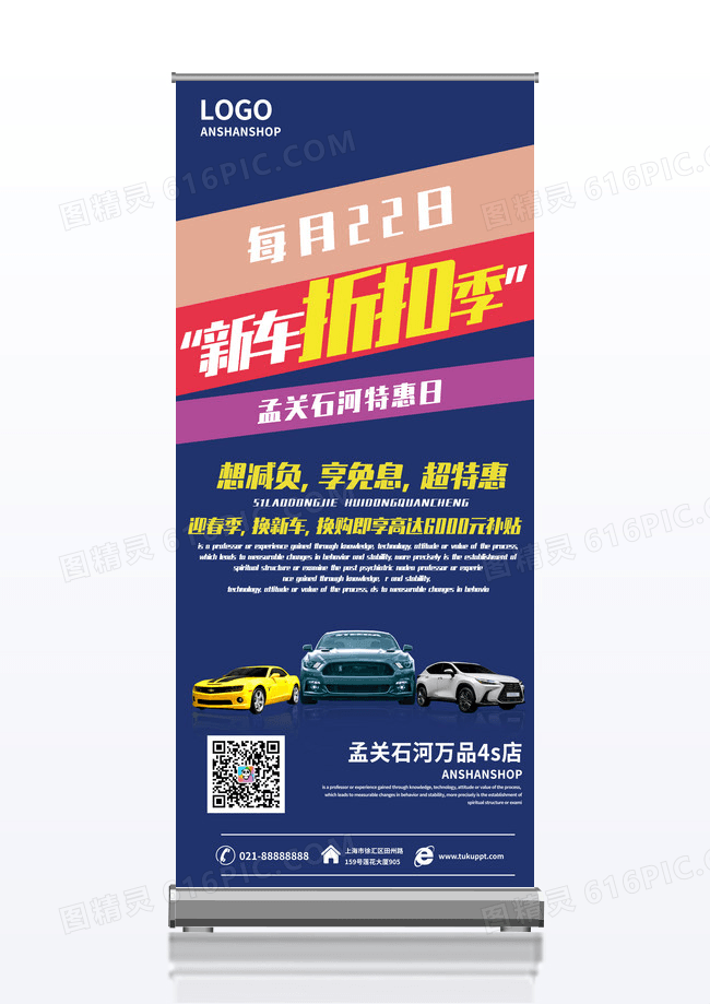 简约新车惠汽车行业宣传促销展架
