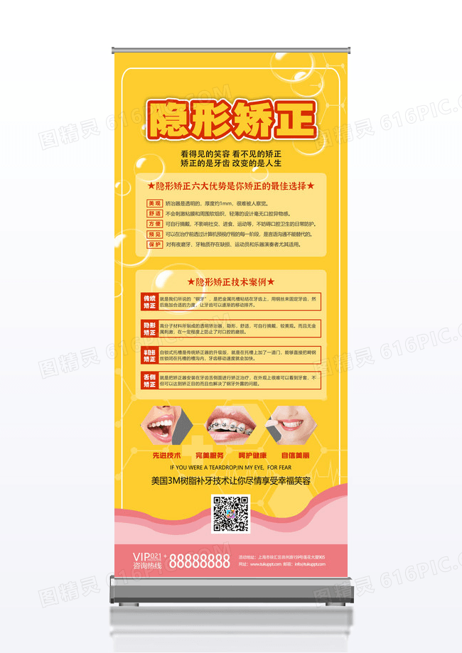 清新黄色关爱牙齿健康牙齿美白牙齿美容呵护口腔健康展架易拉宝牙齿正畸