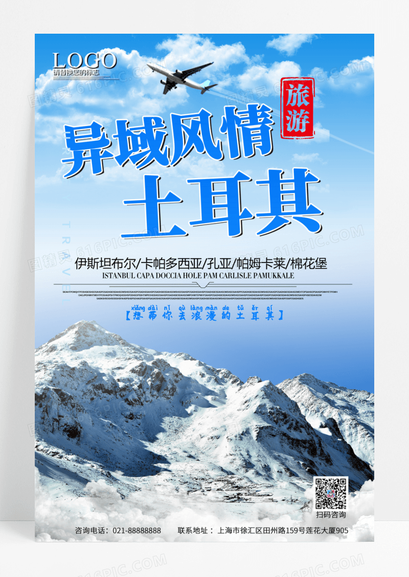 异域风情土耳其旅游海报