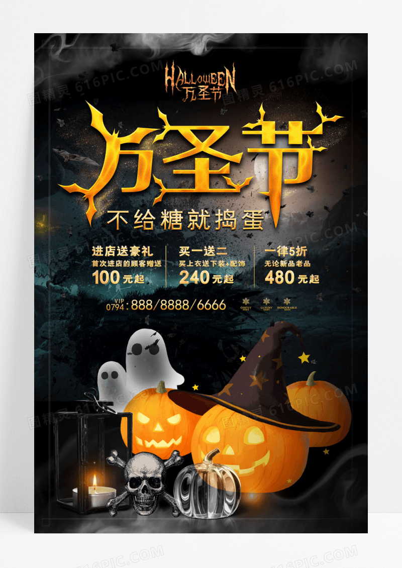 黑色阴森万圣节不给糖就捣蛋促销海报