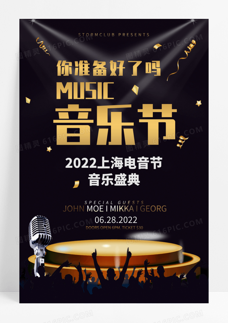 酷黑金风音乐节海报