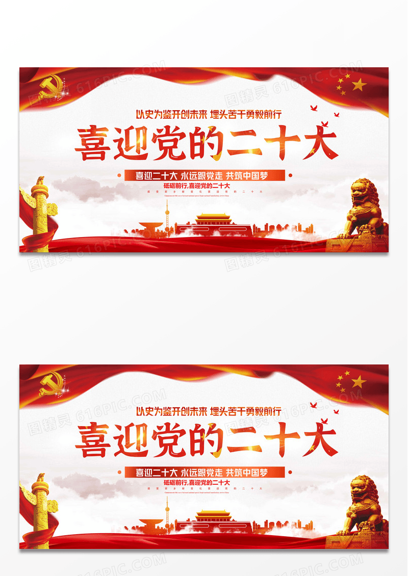红色喜迎党的二十大党建展板