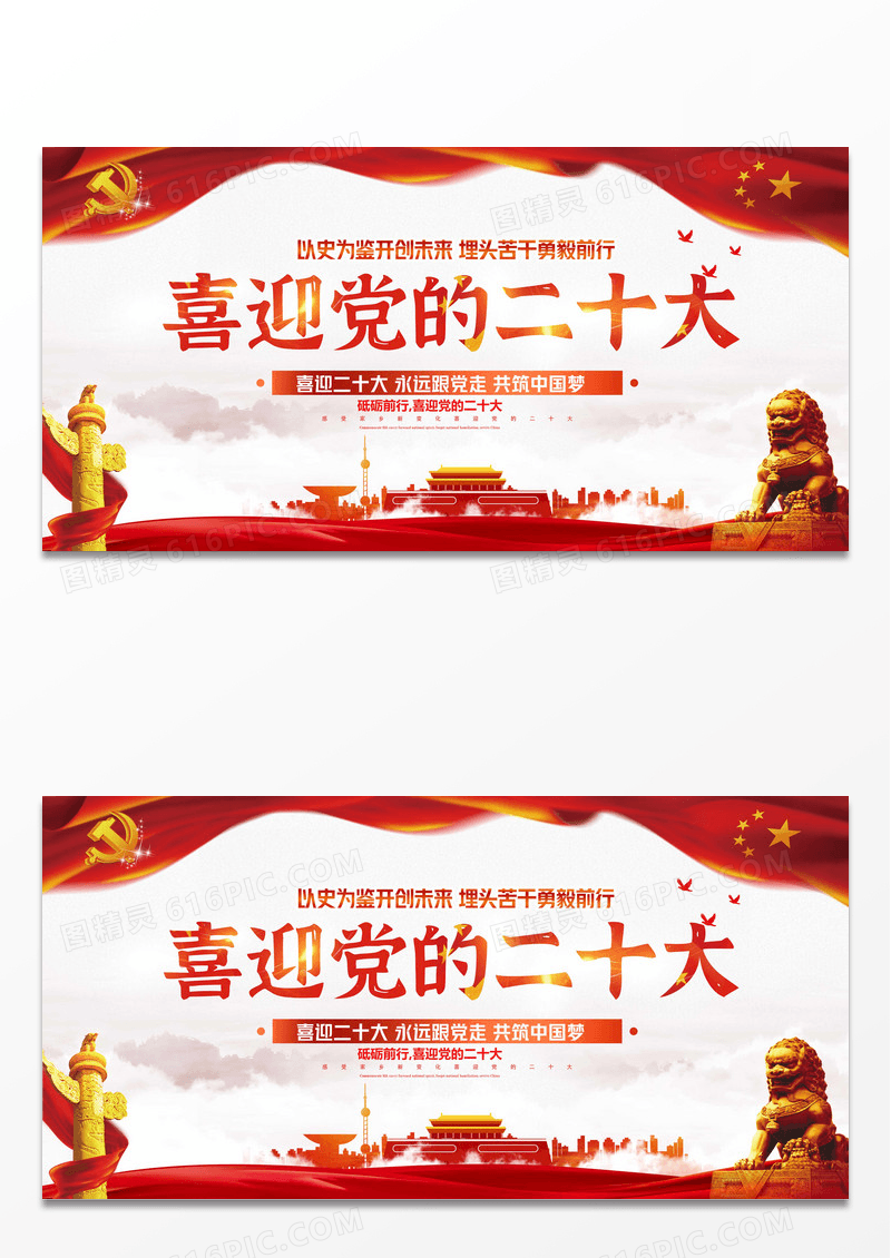 红色喜迎党的二十大党建展板