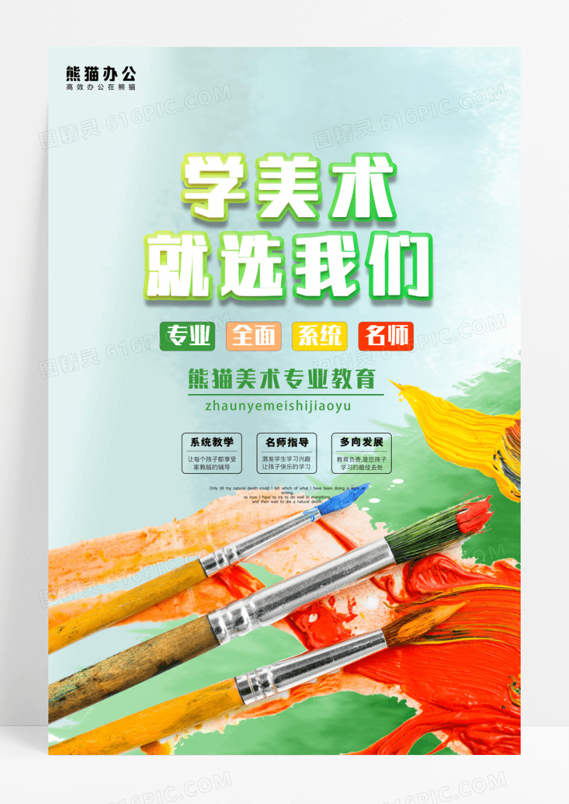 炫彩美术艺术绘画教育培训海报