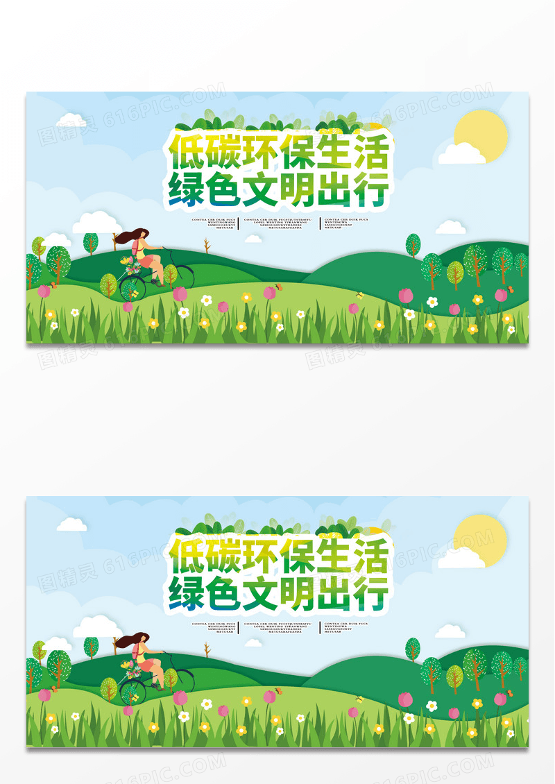绿色低碳生活出行环保公益展板