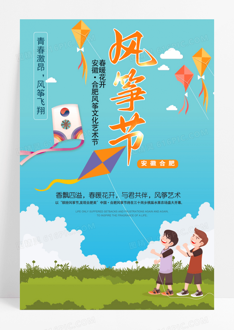 蓝绿卡通风筝节海报模板