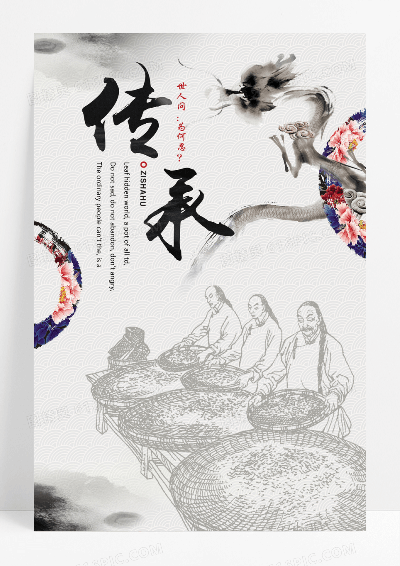 中国风传承标语宣传海报