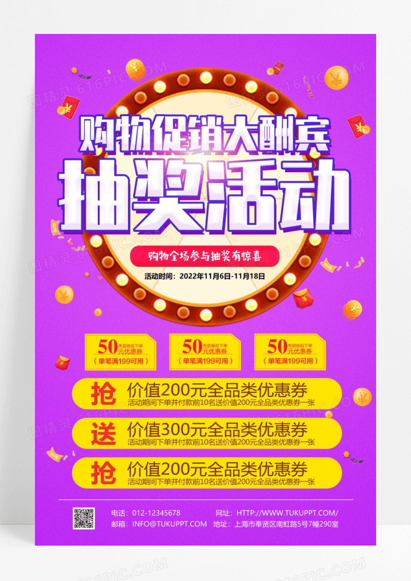 抽奖活动促销宣传海报