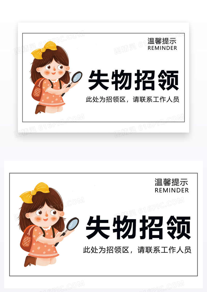  失物招领温馨提示牌