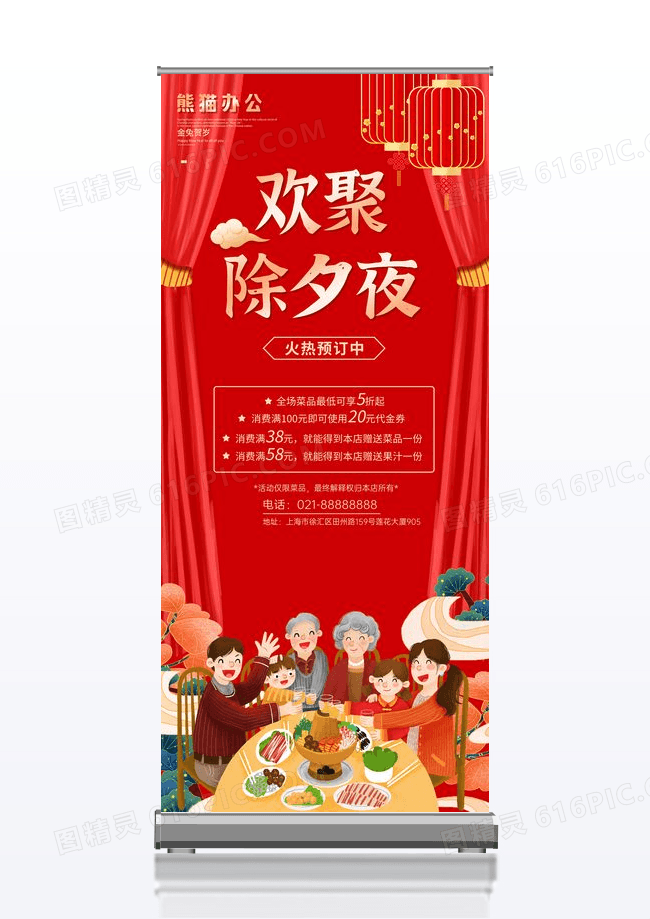 红色喜庆烫金春节新年虎年2022年夜饭易拉宝展架模板
