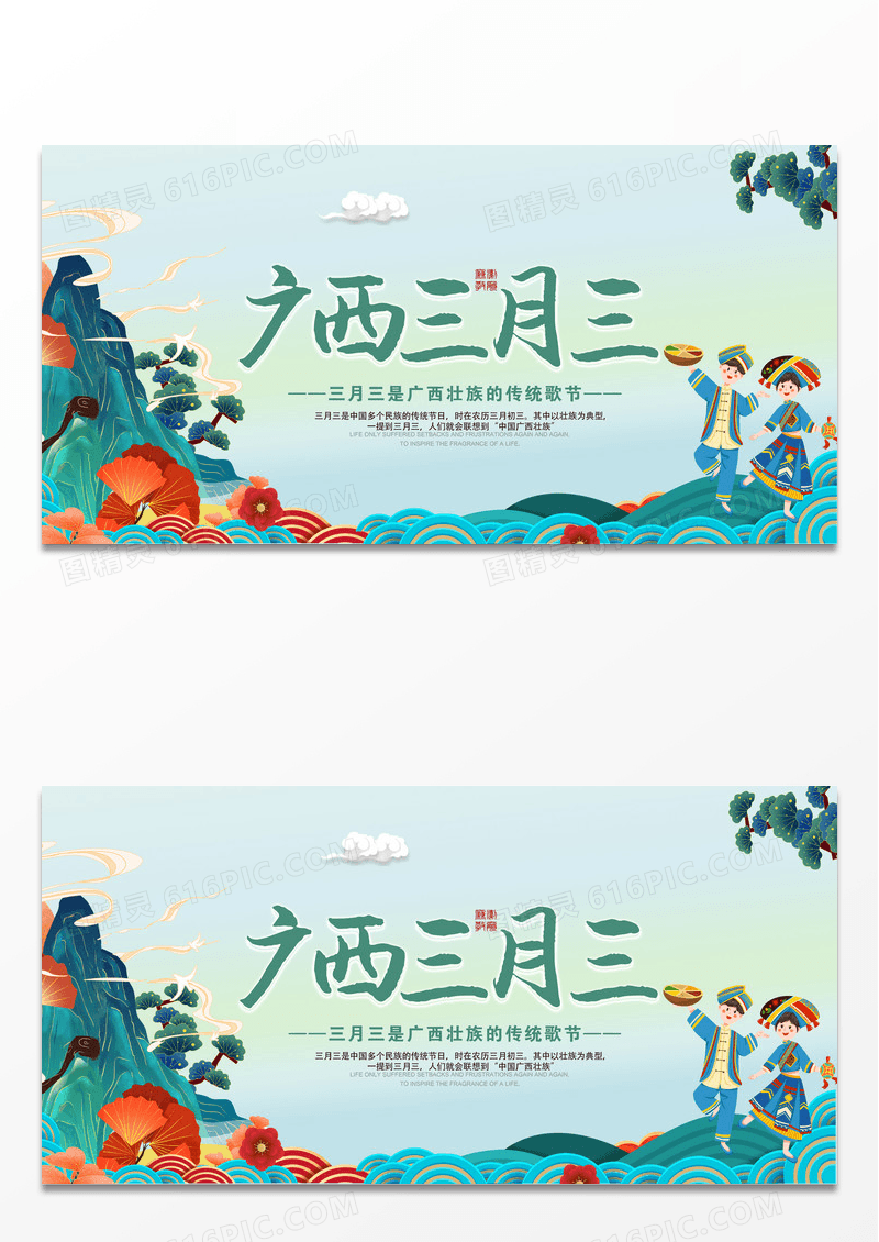 三月三广西壮族歌圩节广西三月三展板海报设计