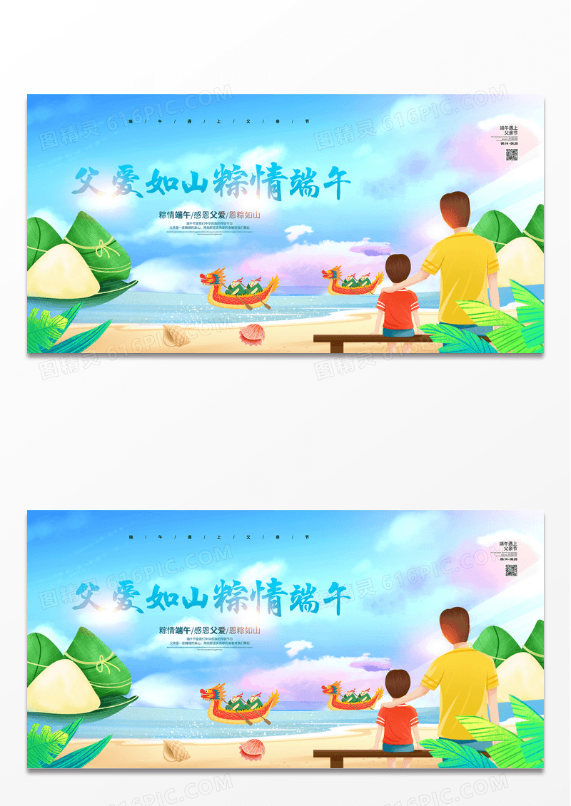 手绘简约父爱如山粽情端午宣传展板设计端午节遇上父亲节