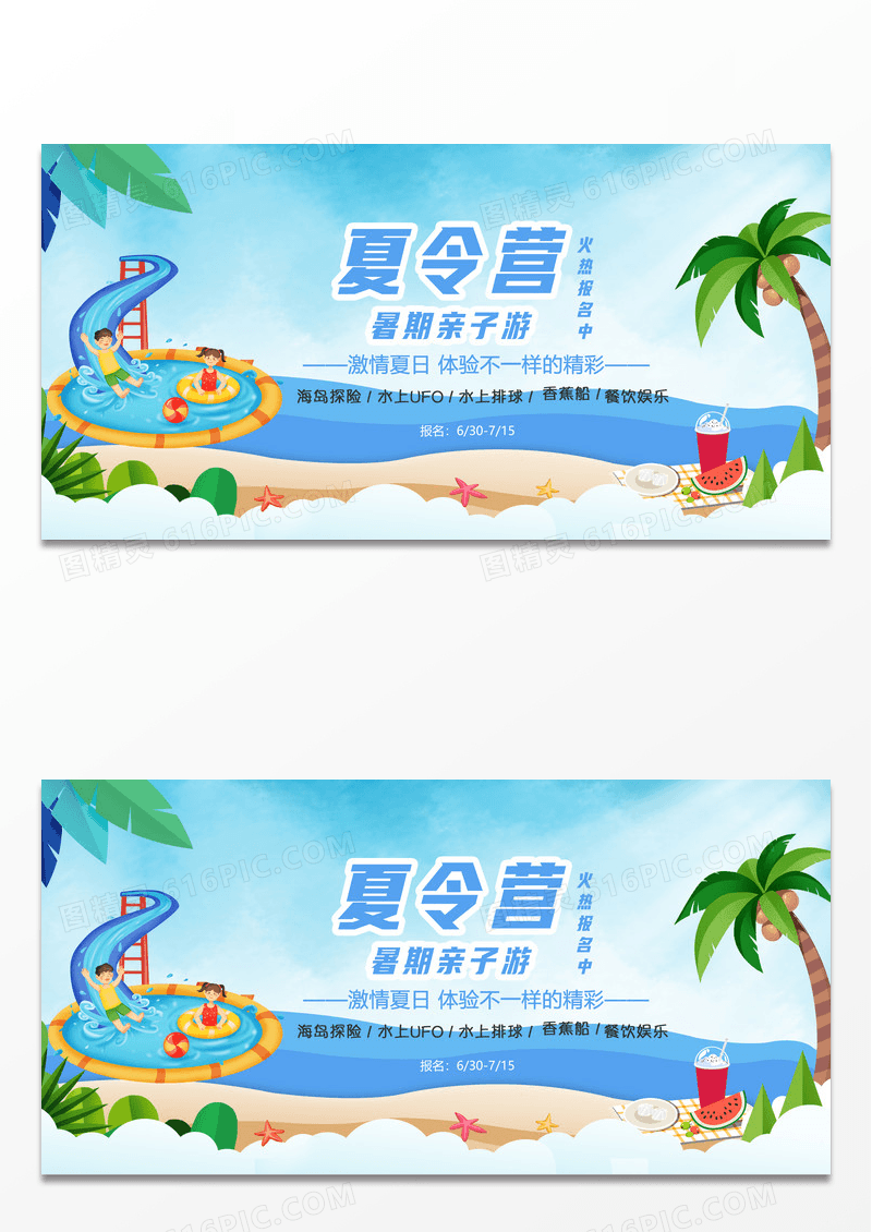 绿色清爽暑期亲子夏令招生营主题宣传展板