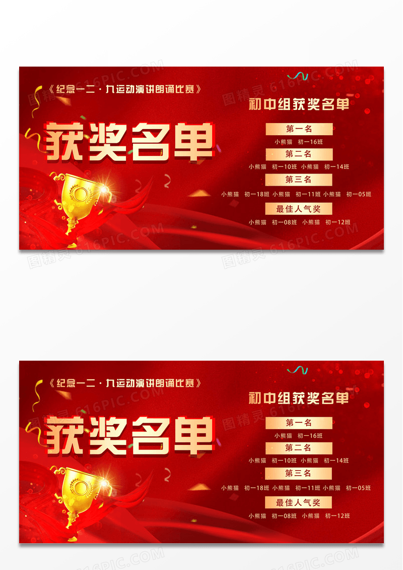 红金大气获奖名单展板设计