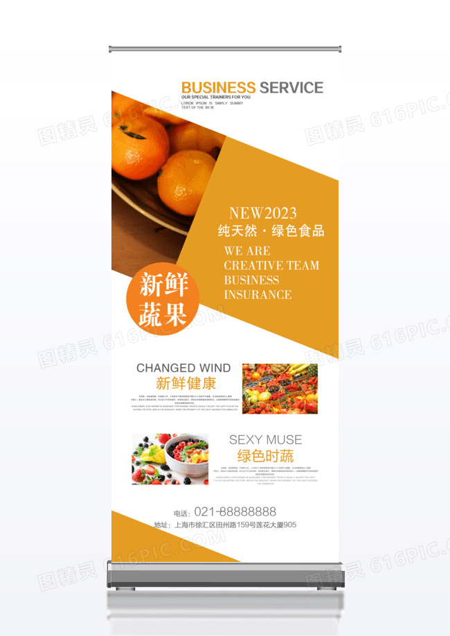 简洁超市新鲜果蔬x展架易拉宝设计