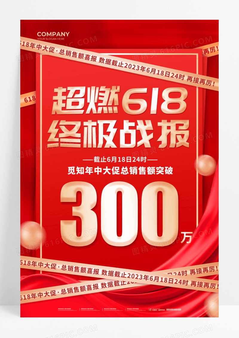 简约红色炫酷烫金618年中大促战报手机文案海报