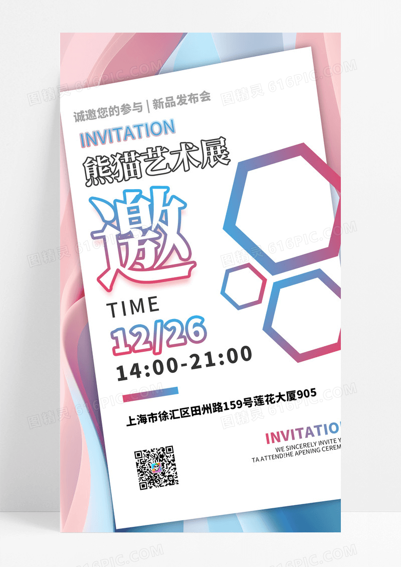 简约大气糖果渐变艺术展邀请函