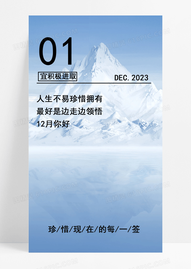 积极心态手机海报配图的图片
