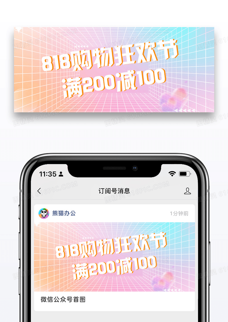 时尚蒸汽波风格818节日促销公众号封面配图图片设计