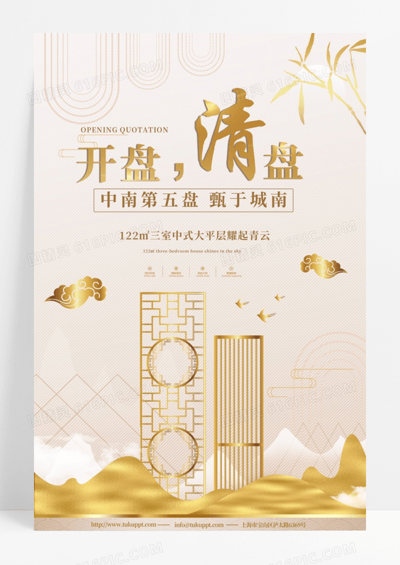 中式金色地产开盘海报