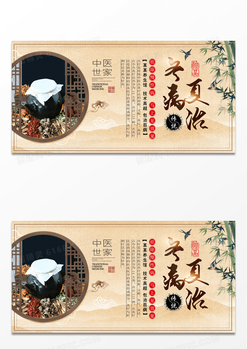 冬病夏治养生保健中医宣传展板设计